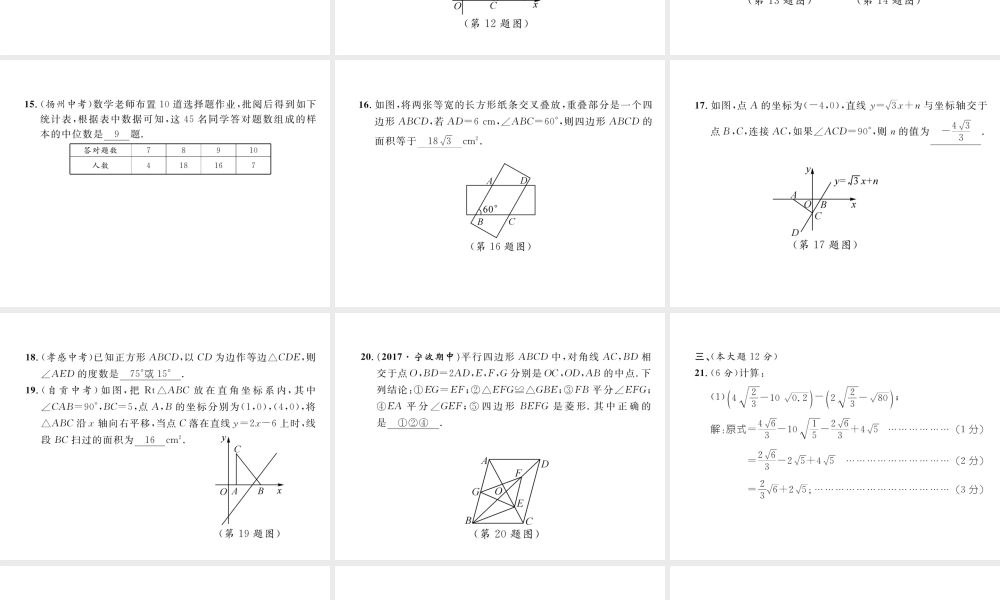 （黔西南专版）春八年级数学下册 期末达标测试卷作业课件 （新版）新人教版-（新版）新人教版初中八年级下册数学课件