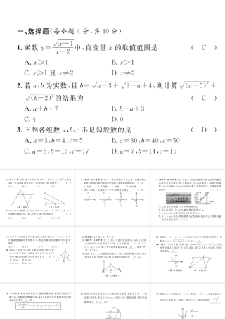 （黔西南专版）春八年级数学下册 期末达标测试卷作业课件 （新版）新人教版-（新版）新人教版初中八年级下册数学课件