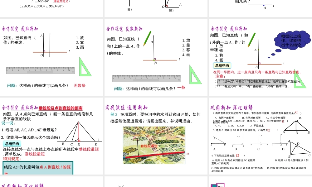 （黔西南级数学下册 5.1 相交线 5.1.2 垂线课件 （新版）新人教版-（新版）新人教级下册数学课件