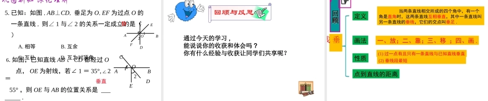 （黔西南级数学下册 5.1 相交线 5.1.2 垂线课件 （新版）新人教版-（新版）新人教级下册数学课件