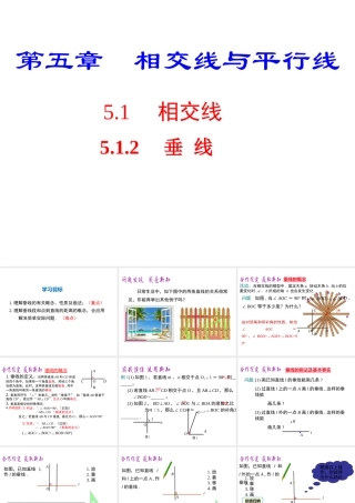 （黔西南级数学下册 5.1 相交线 5.1.2 垂线课件 （新版）新人教版-（新版）新人教级下册数学课件