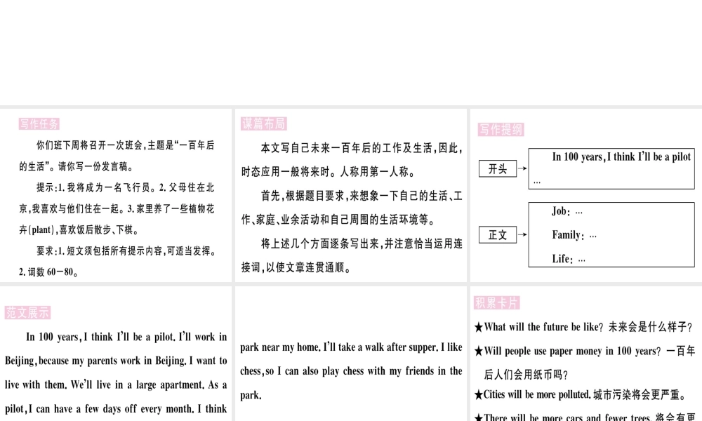 （黄冈专用）秋八年级英语上册 Unit 7 Will people have robots（第6课时）课件 （新版）人教新目标版-（新版）人教新目标版初中八年级上册英语课件
