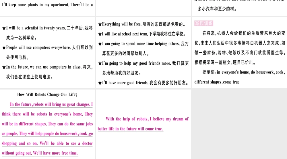 （黄冈专用）秋八年级英语上册 Unit 7 Will people have robots（第6课时）课件 （新版）人教新目标版-（新版）人教新目标版初中八年级上册英语课件