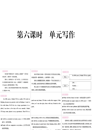 （黄冈专用）秋八年级英语上册 Unit 7 Will people have robots（第6课时）课件 （新版）人教新目标版-（新版）人教新目标版初中八年级上册英语课件