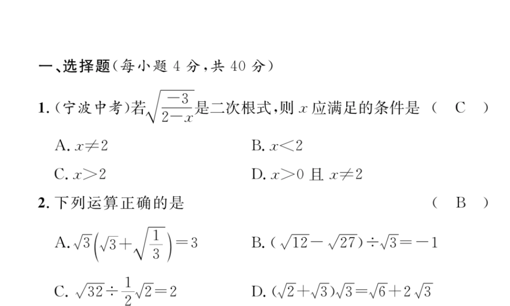 （黔西南专版）春八年级数学下册 期中达标测试卷作业课件 （新版）新人教版-（新版）新人教版初中八年级下册数学课件