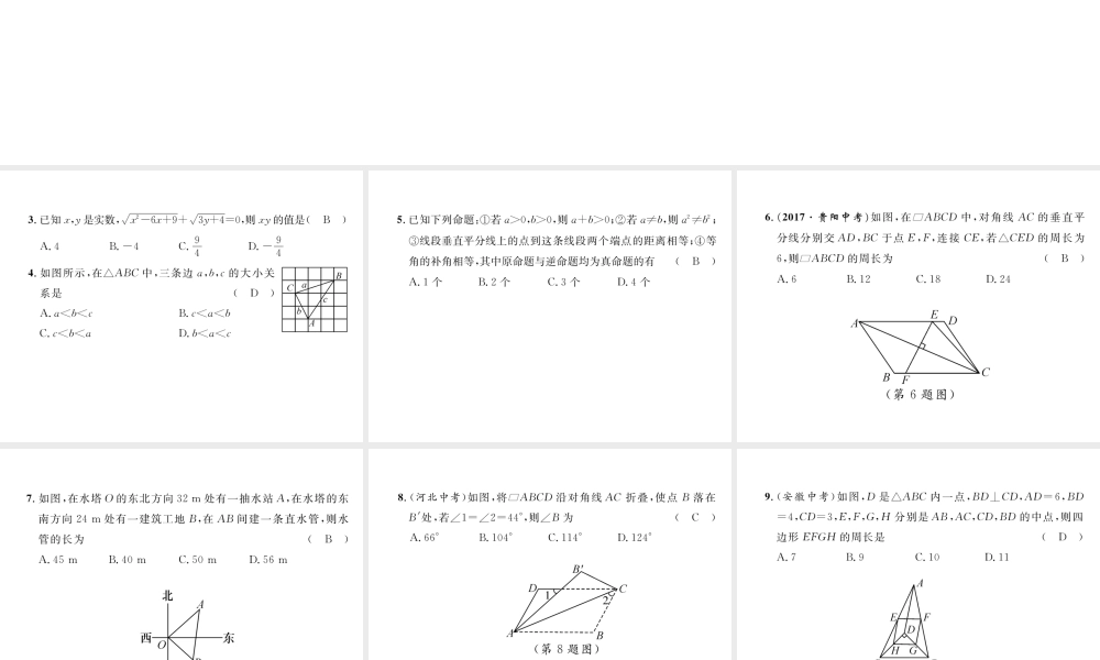 （黔西南专版）春八年级数学下册 期中达标测试卷作业课件 （新版）新人教版-（新版）新人教版初中八年级下册数学课件