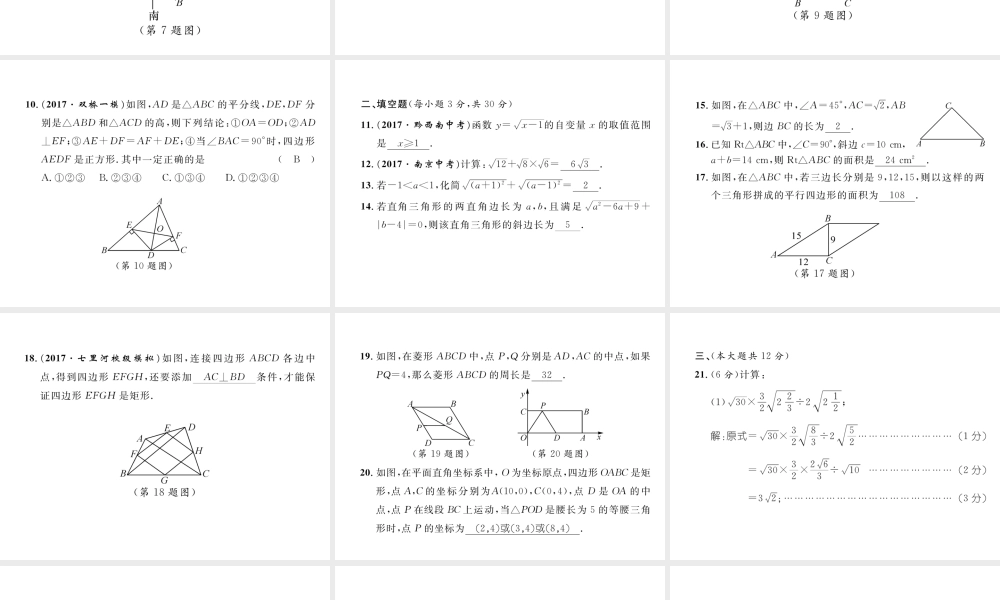 （黔西南专版）春八年级数学下册 期中达标测试卷作业课件 （新版）新人教版-（新版）新人教版初中八年级下册数学课件