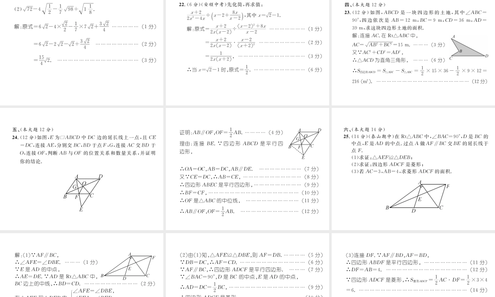 （黔西南专版）春八年级数学下册 期中达标测试卷作业课件 （新版）新人教版-（新版）新人教版初中八年级下册数学课件