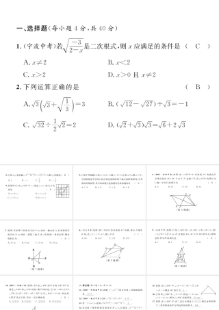 （黔西南专版）春八年级数学下册 期中达标测试卷作业课件 （新版）新人教版-（新版）新人教版初中八年级下册数学课件