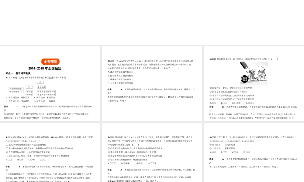 （河北专版）中考政治总复习 知晓国情 报效祖国 第一单元 我国的基本制度习题课件-人教版初中九年级全册政治课件