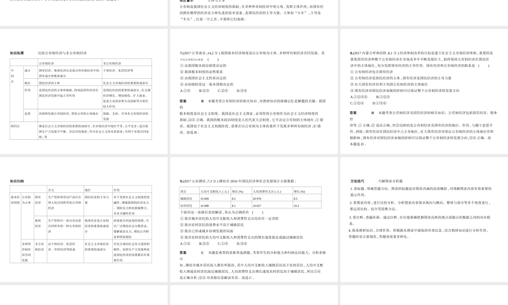 （河北专版）中考政治总复习 知晓国情 报效祖国 第一单元 我国的基本制度习题课件-人教版初中九年级全册政治课件