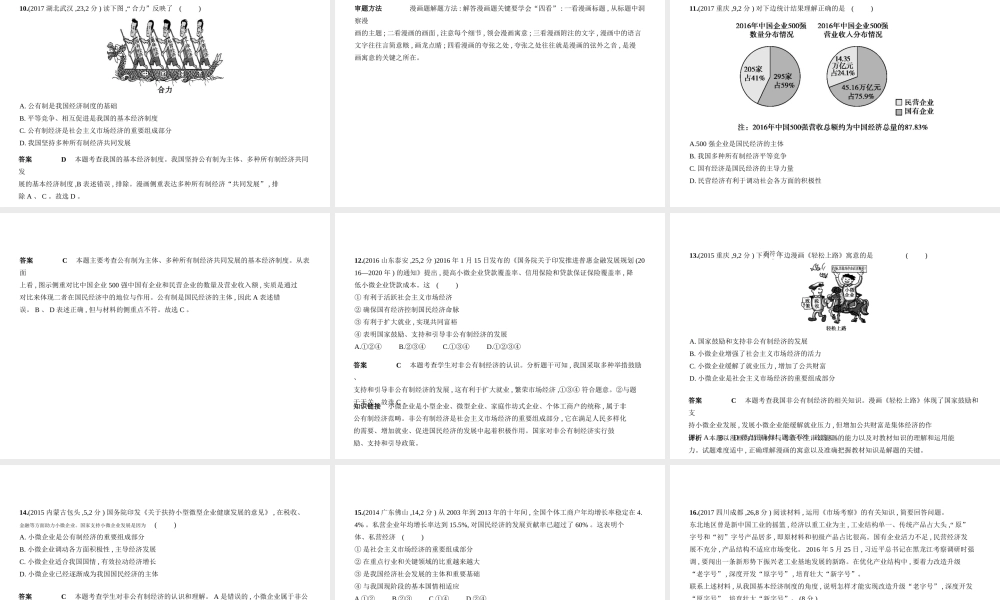（河北专版）中考政治总复习 知晓国情 报效祖国 第一单元 我国的基本制度习题课件-人教版初中九年级全册政治课件