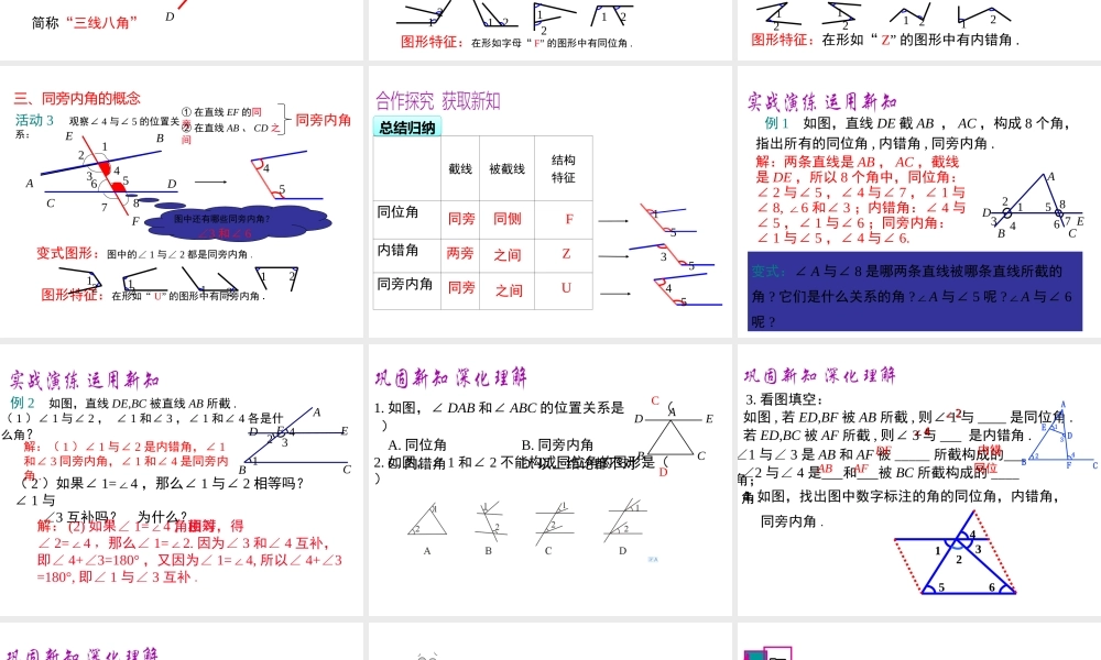（黔西南级数学下册 5.1 相交线 5.1.3 同位角、内错角、同旁内角课件 （新版）新人教版-（新版）新人教级下册数学课件
