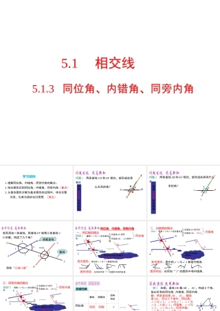 （黔西南级数学下册 5.1 相交线 5.1.3 同位角、内错角、同旁内角课件 （新版）新人教版-（新版）新人教级下册数学课件