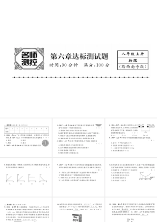 （黔西南地区）八年级物理上册 6 质量与密度达标测试卷课件 （新版）新人教版-（新版）新人教版初中八年级上册物理课件
