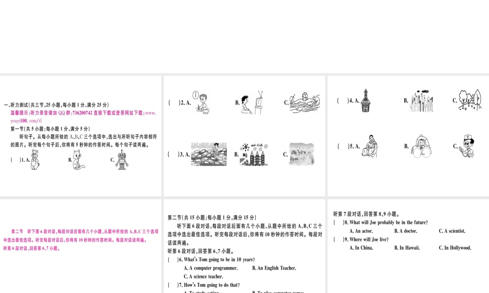（黄冈专用）秋八年级英语上册 Unit 7 Will people have robots检测卷课件 （新版）人教新目标版-（新版）人教新目标版初中八年级上册英语课件