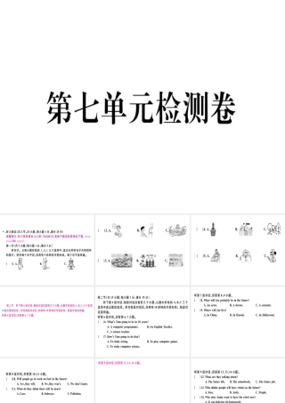 （黄冈专用）秋八年级英语上册 Unit 7 Will people have robots检测卷课件 （新版）人教新目标版-（新版）人教新目标版初中八年级上册英语课件