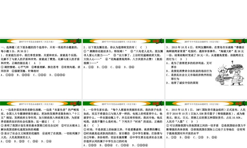 （河北专版）中考政治总复习模拟试卷课件-人教版初中九年级全册政治课件