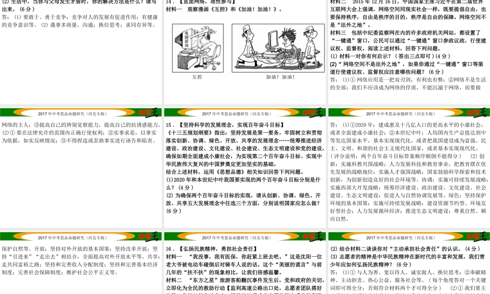 （河北专版）中考政治总复习模拟试卷课件-人教版初中九年级全册政治课件