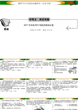 （河北专版）中考政治总复习模拟试卷课件-人教版初中九年级全册政治课件