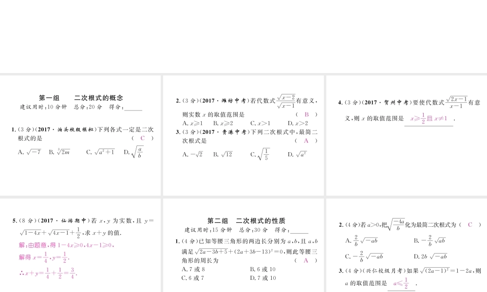 （黔西南专版）春八年级数学下册 双休作业（1）作业课件 （新版）新人教版-（新版）新人教版初中八年级下册数学课件