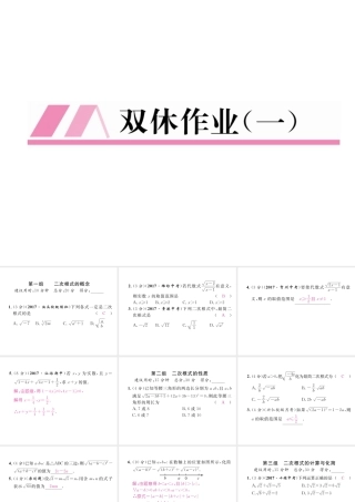 （黔西南专版）春八年级数学下册 双休作业（1）作业课件 （新版）新人教版-（新版）新人教版初中八年级下册数学课件