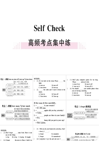 （黄冈专用）秋八年级英语上册 Unit 8 How do you make a banana milk shake Self Check课件 （新版）人教新目标版-（新版）人教新目标版初中八年级上册英语课件