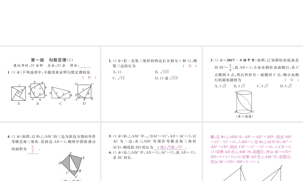 （黔西南专版）春八年级数学下册 双休作业（2）作业课件 （新版）新人教版-（新版）新人教版初中八年级下册数学课件