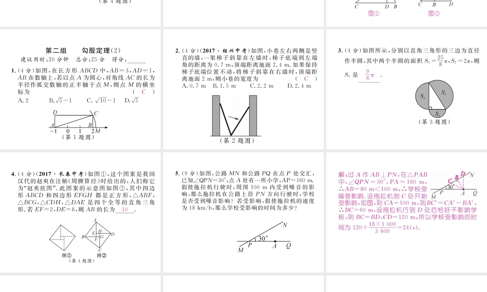 （黔西南专版）春八年级数学下册 双休作业（2）作业课件 （新版）新人教版-（新版）新人教版初中八年级下册数学课件