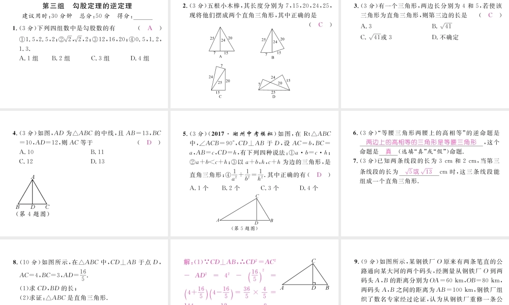 （黔西南专版）春八年级数学下册 双休作业（2）作业课件 （新版）新人教版-（新版）新人教版初中八年级下册数学课件