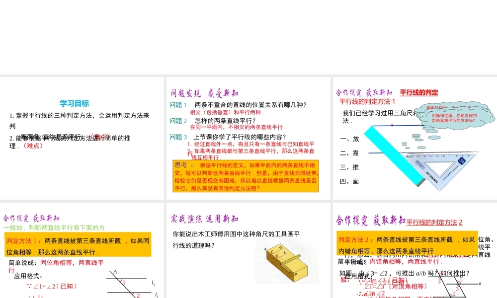 （黔西南级数学下册 5.2 平行线及其判定 5.2.2 第1课时 平行线的判定课件 （新版）新人教版-（新版）新人教级下册数学课件