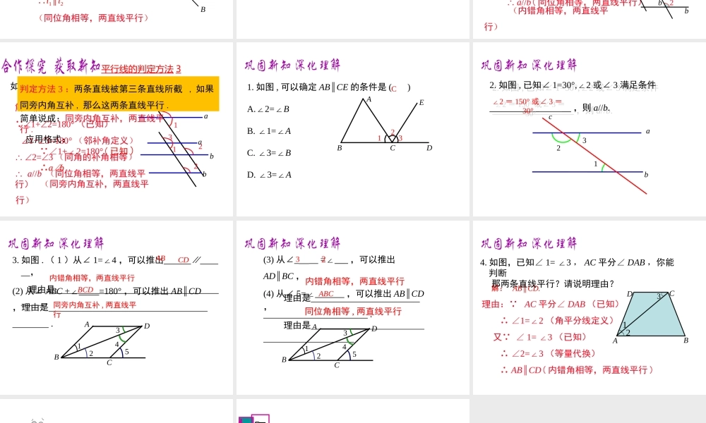 （黔西南级数学下册 5.2 平行线及其判定 5.2.2 第1课时 平行线的判定课件 （新版）新人教版-（新版）新人教级下册数学课件