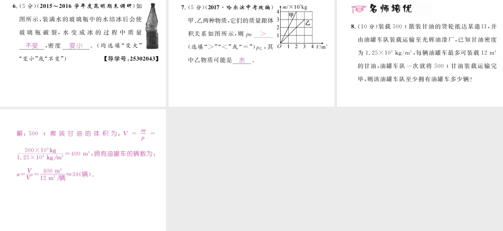 （黔西南地区）八年级物理上册 6.2 密度 第1课时 认识密度作业课件 （新版）新人教版-（新版）新人教版初中八年级上册物理课件