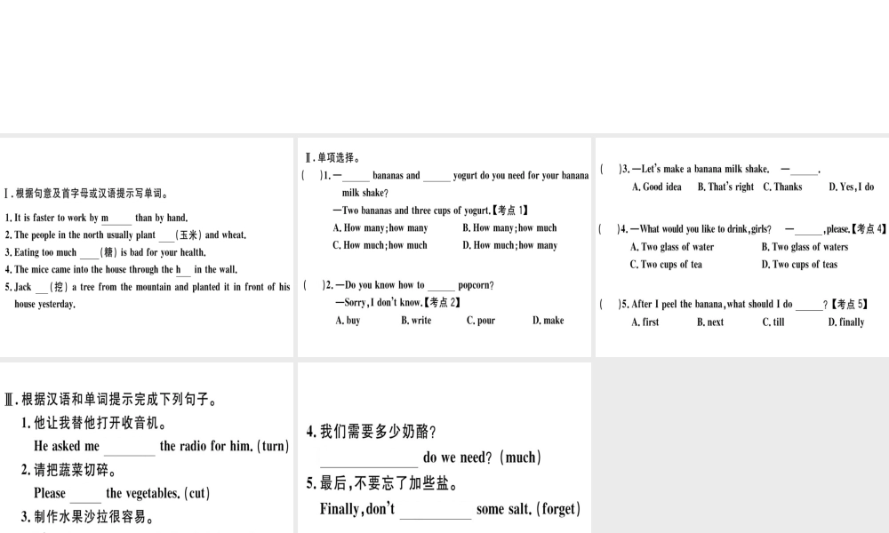 （黄冈专用）秋八年级英语上册 Unit 8 How do you make a banana milk shake（第2课时）课件 （新版）人教新目标版-（新版）人教新目标版初中八年级上册英语课件