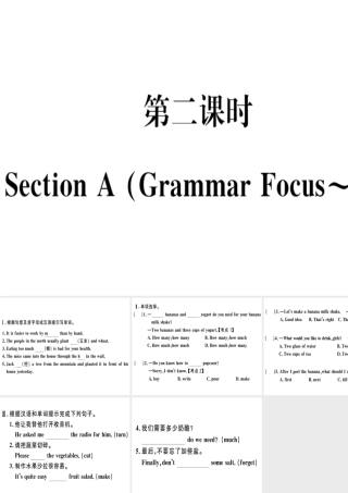 （黄冈专用）秋八年级英语上册 Unit 8 How do you make a banana milk shake（第2课时）课件 （新版）人教新目标版-（新版）人教新目标版初中八年级上册英语课件