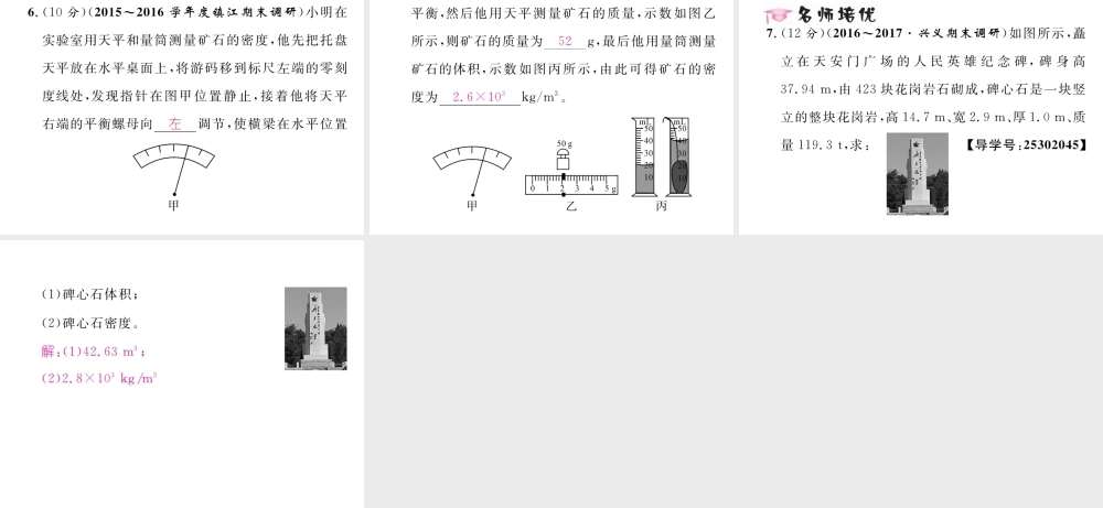 （黔西南地区）八年级物理上册 6.2 密度 第2课时 密度的应用作业课件 （新版）新人教版-（新版）新人教版初中八年级上册物理课件