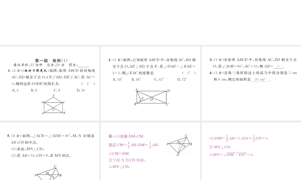 （黔西南专版）春八年级数学下册 双休作业（4）作业课件 （新版）新人教版-（新版）新人教版初中八年级下册数学课件
