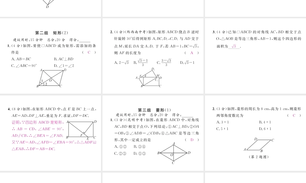 （黔西南专版）春八年级数学下册 双休作业（4）作业课件 （新版）新人教版-（新版）新人教版初中八年级下册数学课件