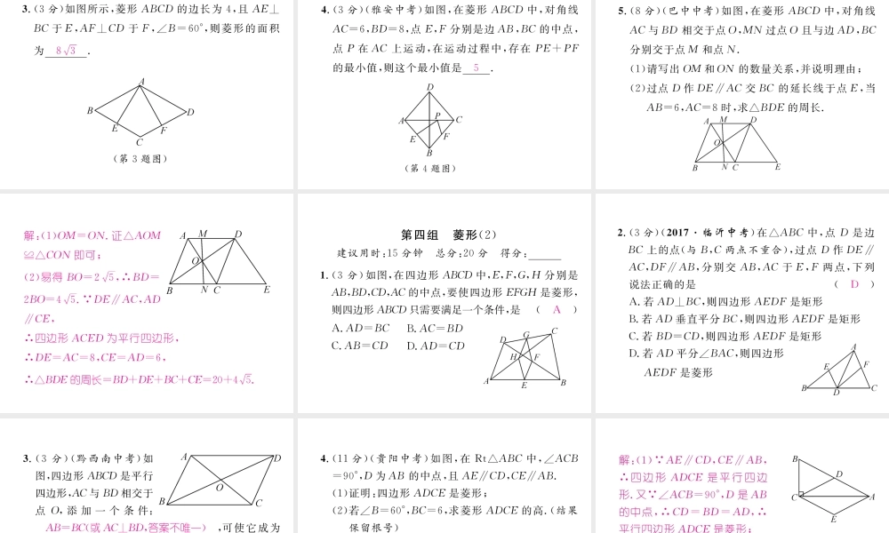 （黔西南专版）春八年级数学下册 双休作业（4）作业课件 （新版）新人教版-（新版）新人教版初中八年级下册数学课件