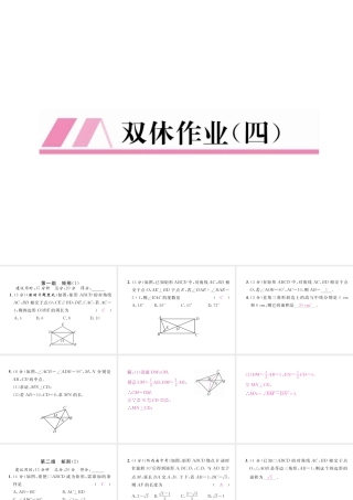 （黔西南专版）春八年级数学下册 双休作业（4）作业课件 （新版）新人教版-（新版）新人教版初中八年级下册数学课件