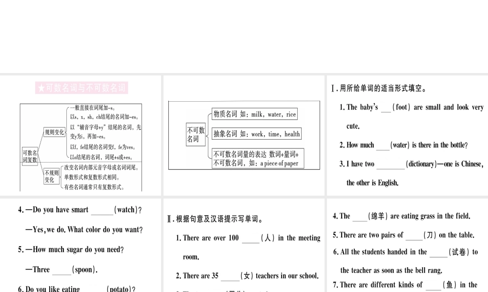 （黄冈专用）秋八年级英语上册 Unit 8 How do you make a banana milk shake（第3课时）课件 （新版）人教新目标版-（新版）人教新目标版初中八年级上册英语课件