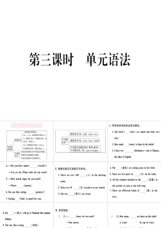 （黄冈专用）秋八年级英语上册 Unit 8 How do you make a banana milk shake（第3课时）课件 （新版）人教新目标版-（新版）人教新目标版初中八年级上册英语课件