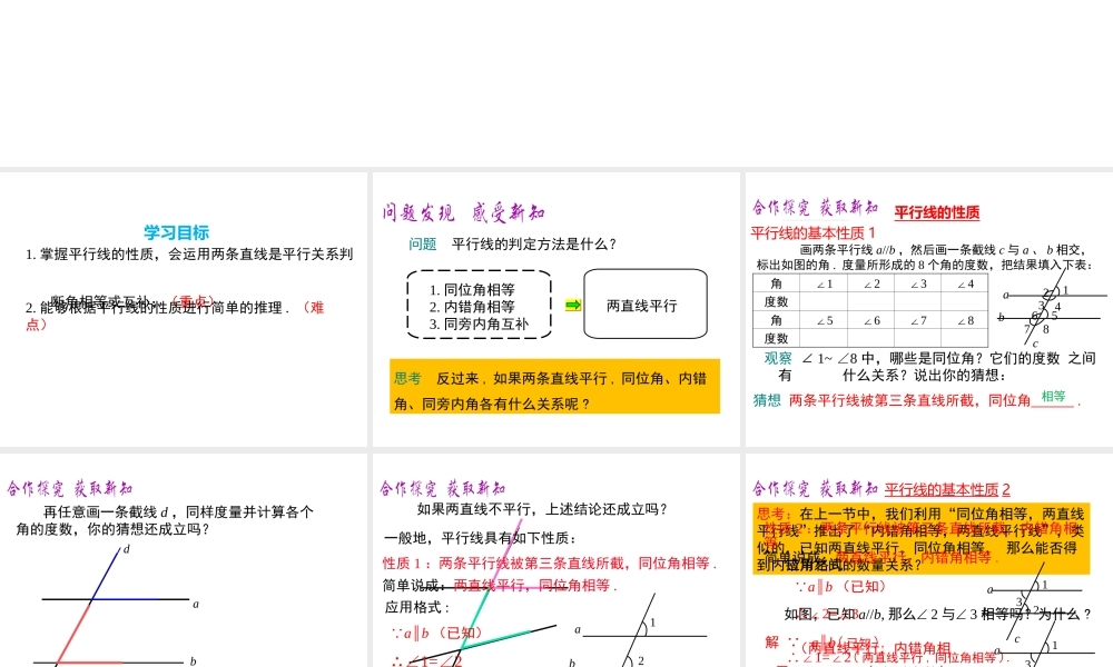 （黔西南级数学下册 5.3 平行线的性质 5.3.1 第1课时 平行线的性质课件 （新版）新人教版-（新版）新人教级下册数学课件