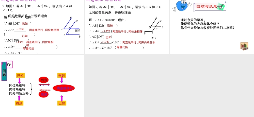 （黔西南级数学下册 5.3 平行线的性质 5.3.1 第1课时 平行线的性质课件 （新版）新人教版-（新版）新人教级下册数学课件
