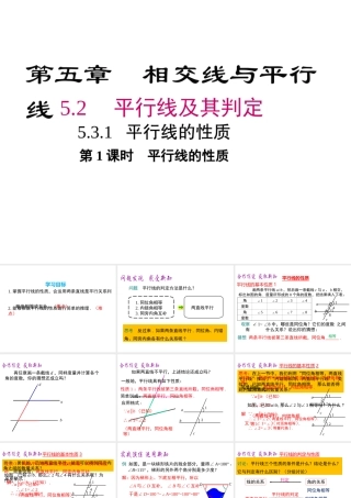 （黔西南级数学下册 5.3 平行线的性质 5.3.1 第1课时 平行线的性质课件 （新版）新人教版-（新版）新人教级下册数学课件