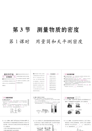 （黔西南地区）八年级物理上册 6.3 测量物质的密度 第1课时 用量筒和天平测密度作业课件 （新版）新人教版-（新版）新人教版初中八年级上册物理课件