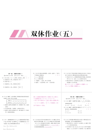 （黔西南专版）春八年级数学下册 双休作业（5）作业课件 （新版）新人教版-（新版）新人教版初中八年级下册数学课件