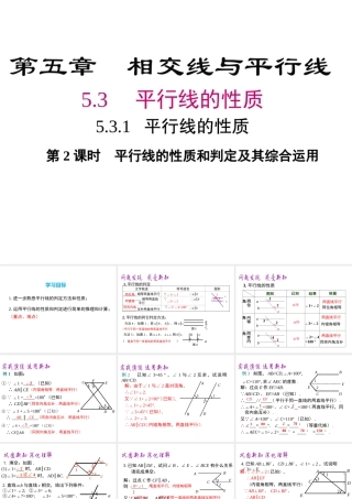 （黔西南级数学下册 5.3 平行线的性质 5.3.1 第2课时 平行线的性质和判定及其综合运用课件 （新版）新人教版-（新版）新人教级下册数学课件