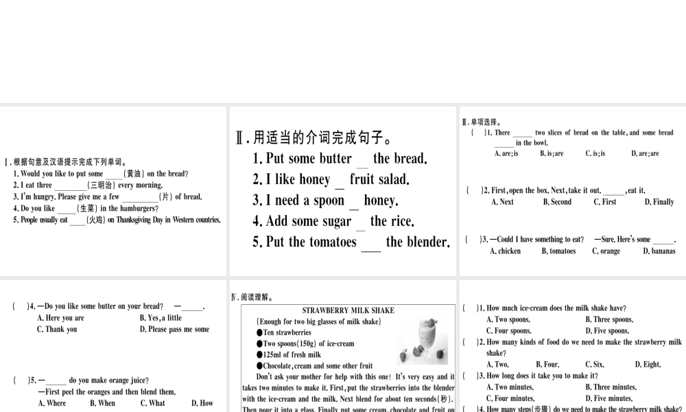 （黄冈专用）秋八年级英语上册 Unit 8 How do you make a banana milk shake（第4课时）课件 （新版）人教新目标版-（新版）人教新目标版初中八年级上册英语课件