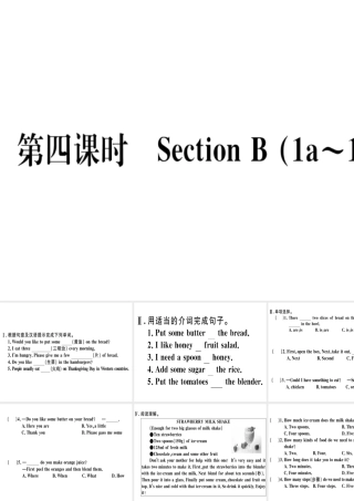 （黄冈专用）秋八年级英语上册 Unit 8 How do you make a banana milk shake（第4课时）课件 （新版）人教新目标版-（新版）人教新目标版初中八年级上册英语课件